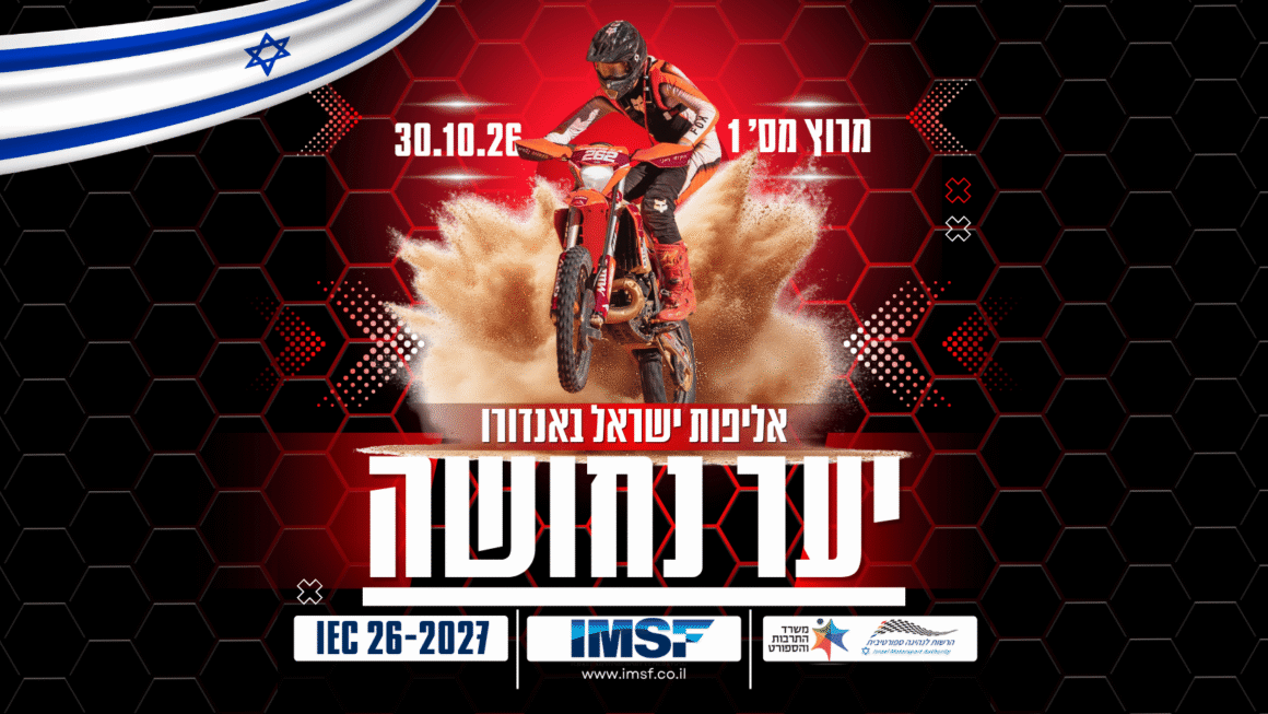 אליפות ישראל באנדורו – נפתחה ההרשמה לסבב הפותח של עונת 2027