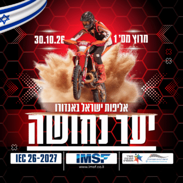Ednuro-rnd-1-2026 אליפות ישראל באנדורו – נפתחה ההרשמה לסבב הפותח של עונת 2027